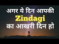 Agar Ye Din Meri Zindagi Ka Akhri Din Ho Best Motivational Video By Sandeep Maheshwari