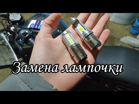 Замена лампочки на мопеде 🔥