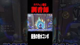 最強の香水コンボで安全に遠距離移動 #shorts #第五人格  #identityv #ゲーム実況