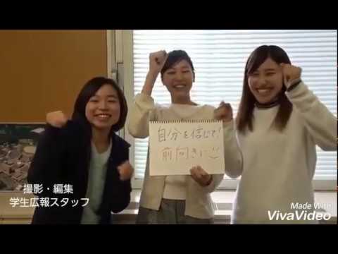 受験生への応援メッセージ
