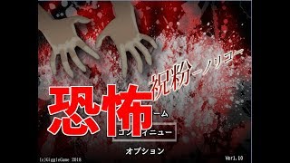 【祝粉(ノリコ)】ゆーやのゲーム実況＃1
