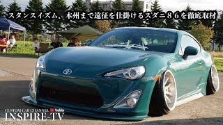 スダニスタイルの86を徹底取材！本州にまで遠征を仕掛ける熱いマシンを紹介します。