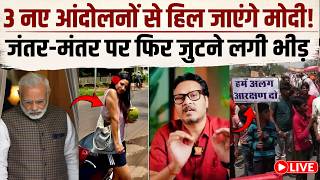 Conspiracy Again Modi Government Live : 3 नए आंदोलन तैयार, Jantar Mantar पर फिर जुटने लगी है भीड़