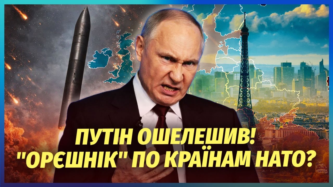 ❗️Це кінець! Путін переконав ТРАМПА. "ОРЄШНІК" зробив СВОЮ СПРАВУ. Несеться ?