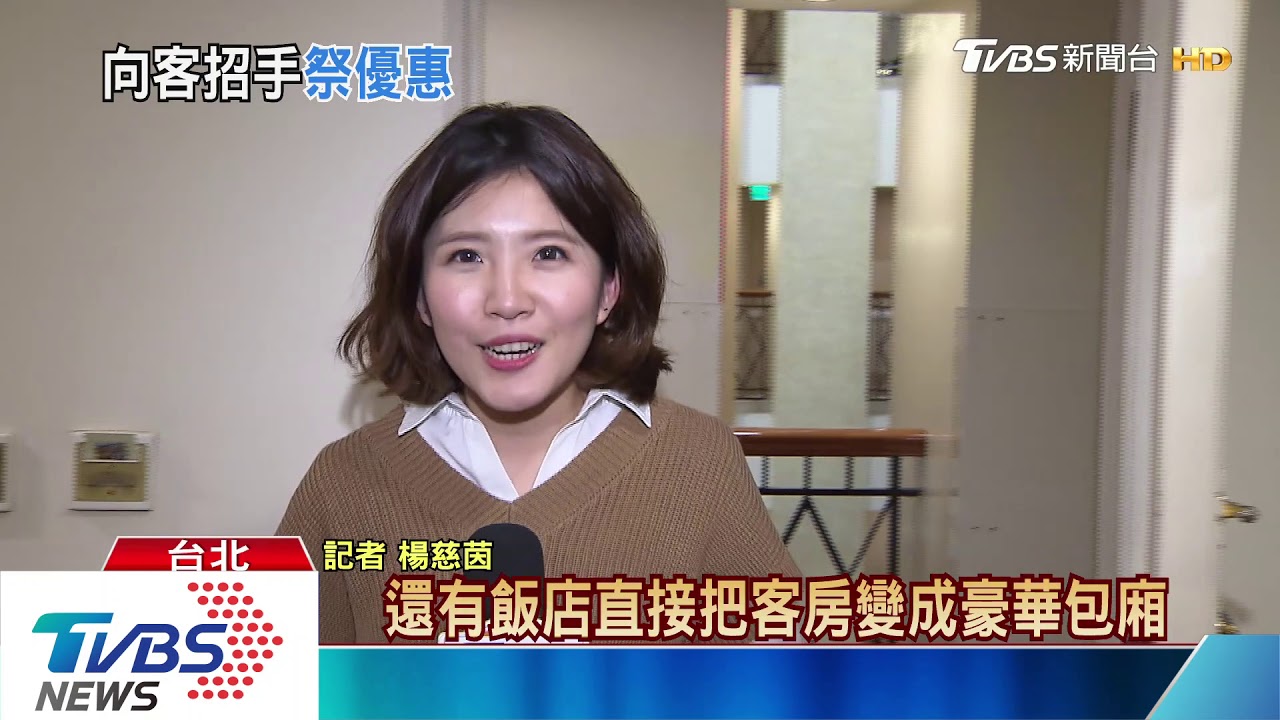 對抗新冠肺炎拚住房率 五星飯店5折搶客