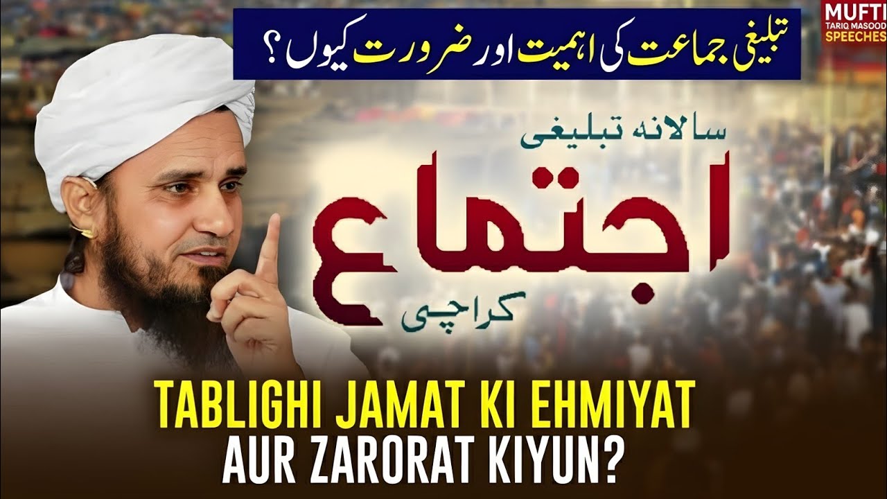 Karachi Ijtema | Mufti Tariq Masood Speeches 🕋