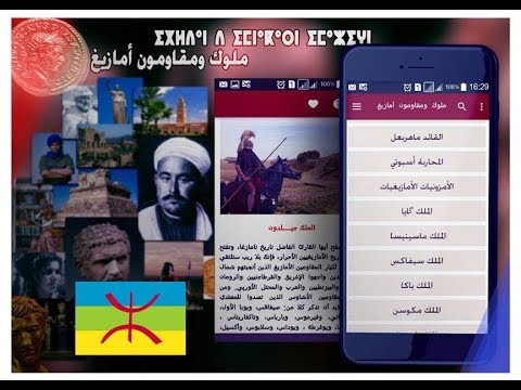 ملوك ومقاومون أمازيغ - تاريخ