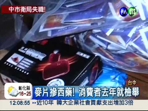 早知麥片摻西藥! 接獲檢舉卻不驗