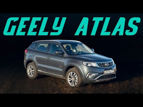 Джили Атлас Джили Атлас
