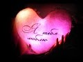 Светящаяся подушка сердце с надписью " Я тебя люблю", "Я тебе кохаю" и "I love You ...