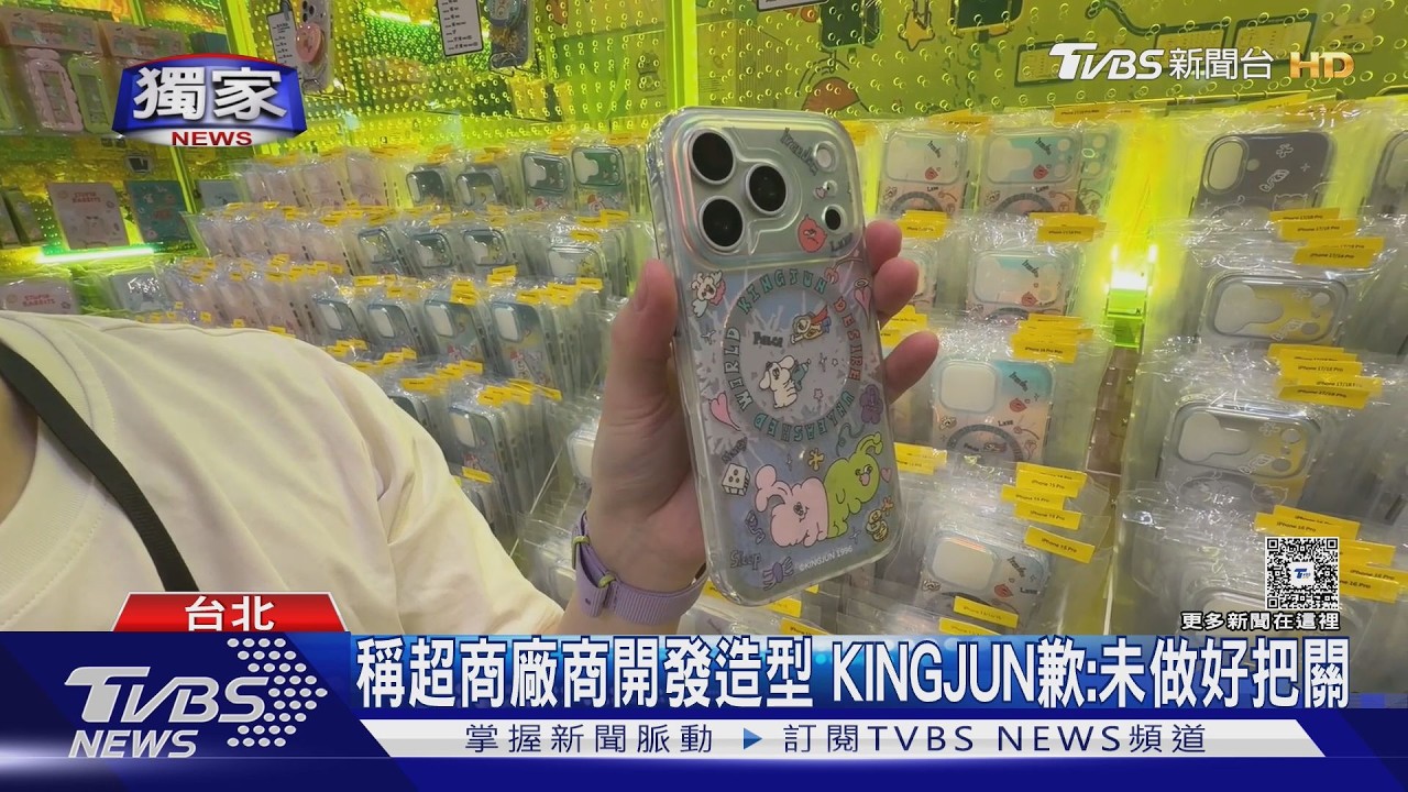 插畫家KINGJUN聯名「幽浮筆袋」遭控抄襲日牌 超商:已下架停售