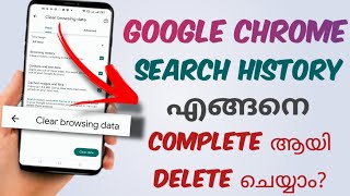 How To Complete Delete Or Clear Google Chrome Search History | Google My Activity | Malayalam