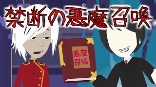 意味が分かると怖い話『悪魔召喚』騎士学校で出会ったエリート騎士と才能がない青年→破綻する国の王政を変える為に権力を持つ団長を目指すが...都市伝説