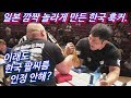 일본에서 태극기 걸고 한국 팔씨름을 외치다.