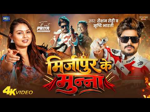Mirzapur Ke Munna — watch video