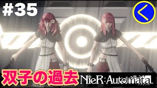 #35【アクションRPG】ニーアオートマタ【NieR:Automata】