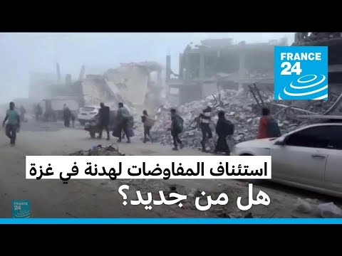 خلافات عالقة رغم إعلان استئناف المفاوضات لوقف إطلاق النار في غزة بمنتصف آب