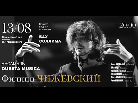 LIVE: Филипп Чижевский и Ансамбль Questa Musica  || Philipp Chizhevsky & Questa Musica Ensemble