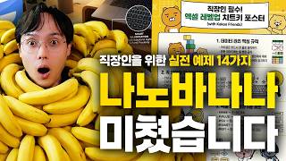 회사에서 바로 쓰는 나노바나나 프로 | 실전 활용법 14가지 (최신 가이드)