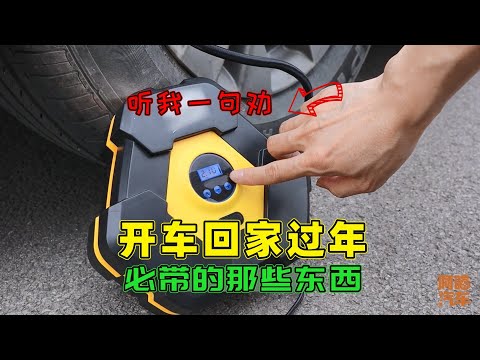 開車回家