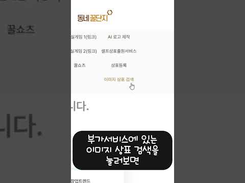 상표 표절했다고 오해받지 않으려면 꼭 해야 하는 것!  #동네꿀단지 #꿀팁 #창업
