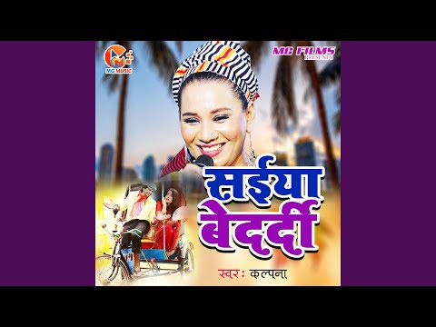 Saiyan Bedardi (Bhojpuri Song)
