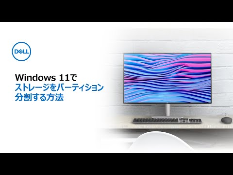 ハードドライブパーティションについて詳しく解説