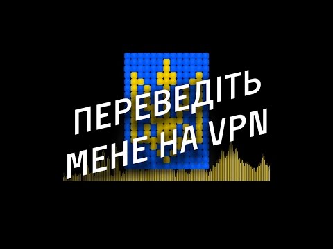 RUSSIAN ANONYMOUS CHOIR — ПЕРЕВЕДIТЬ МЕНЕ НА VPN