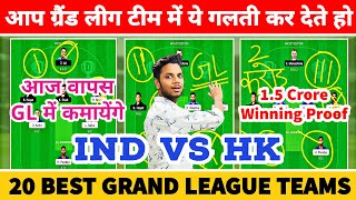 IND vs HK Dream11 Prediction, IND vs HK Grand League, IND vs HK Dream11 Team, India vs Hong Kong