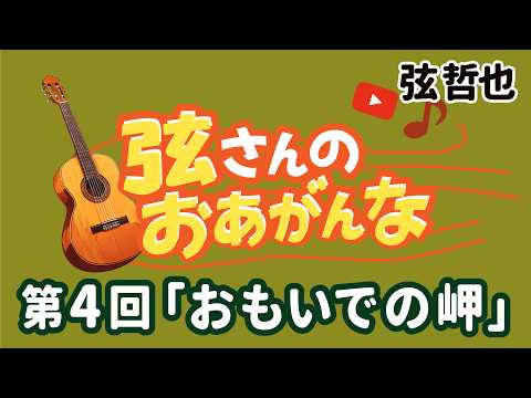 弦さんの語るさんの魅力！ のサムネイル