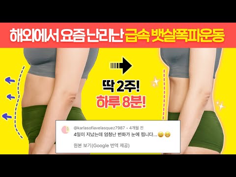 요즘 해외에서 4일만에 뱃살 빠진다고 소문난 루틴 (후기가 대박👍)