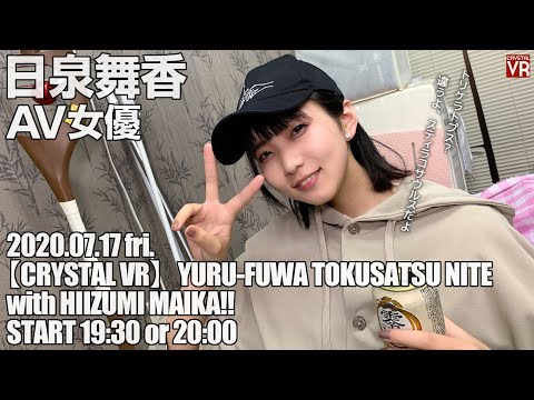 【日泉舞香】CRYSTAL VR YURU-FUWA TOKUSATSU NiTE with 日泉舞香【From ツイキャス】
