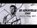 Ee Lokavella Sad Devaru Kotta Thangi Dr Rajkumar Kannada Video Song