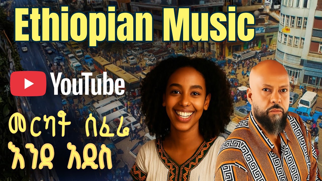 Abdu Kiar – Merkato Sefere | New Ethiopian Music 2025 | Ethiopian & Eritrean Music - Amharic Music 