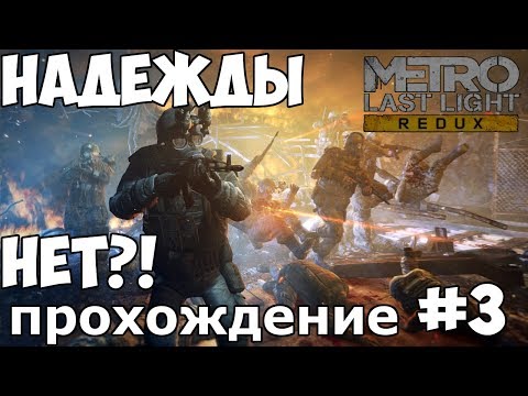 metro last light good ending musix metro last light good ending musix