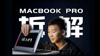 [硬體] 全球首拆 M1 MacBook Pro 13 - YouTube