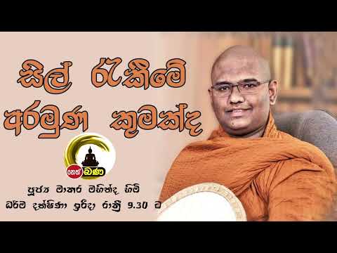 2022/01/31 Mathara Mahinda Thero- 9.30PM BANA ධර්ම දක්ෂිණා