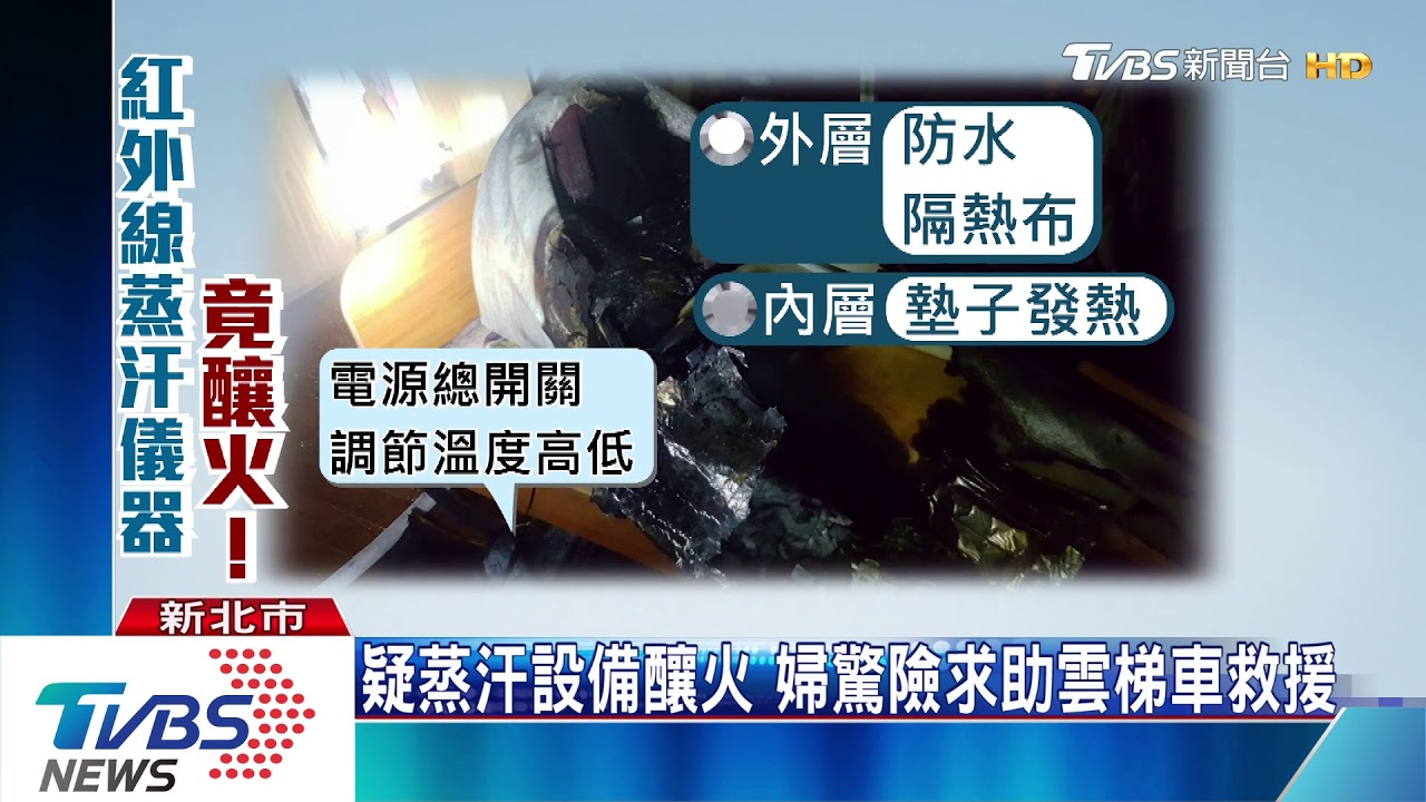 疑蒸汗設備釀火 婦驚險求助雲梯車救援