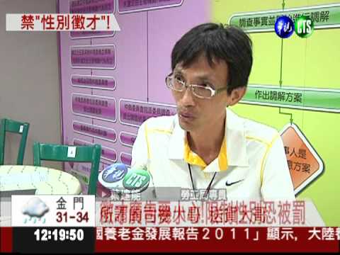 徵"廚娘"違性平法 最重可罰50萬