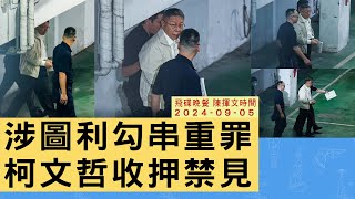 [討論] 陳揮文說羈押抗告的很少會被高院發回的