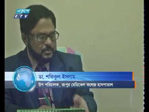 রংপুর মেডিকেল কলেজ হাসপাতালের মর্গের সবগুলো ফ্রিজ বিকল, পচন ধরেছে লাশে | ETV News
