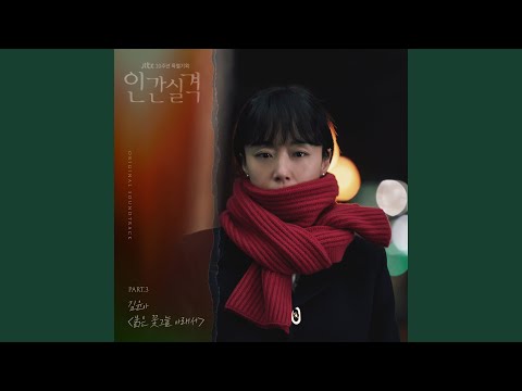 Video thumbnail for 붉은 꽃그늘 아래서 (Under the blossom shadow)