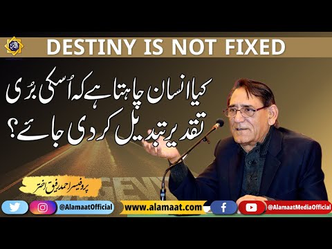 Your Destiny Is Not Fixed | Allah Changes Fate When You Strive | Professor Ahmad Rafique Akhtar