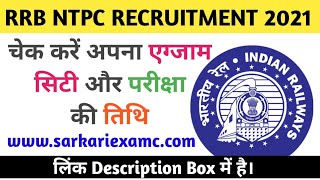 RRB NTPC 3Rd Phase Exam Date Out | Railway RRB NTPC Varoius Post Admit Card, Phase III Exam Notice