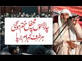 Qeyamat Khez Masaib Qari Liaqat Ali Fareedi