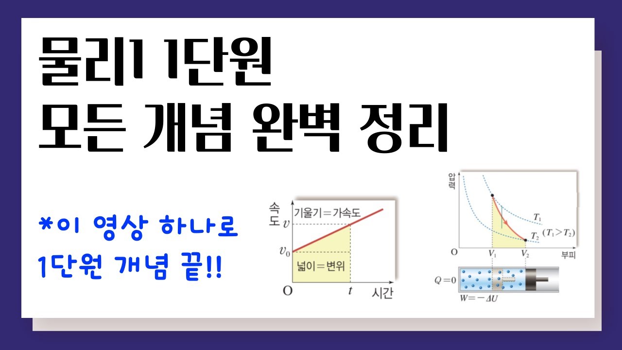 물리1 1단원 개념 완벽 정리
