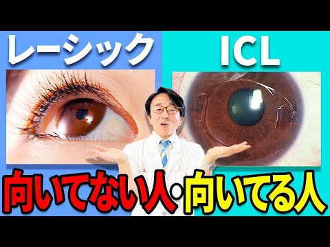 レーシックについて詳しく解説