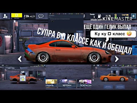 Drag Racing: Уличные Гонки IOS | СВАП СУПРЫ В D КЛАСС КАК И ОБЕЩАЛ | ТРЕТИЙ ГЕЛИК ПОДРЯД