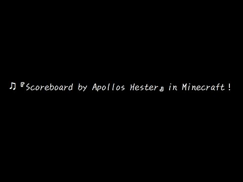 『Scoreboard by Apollos Hester』in Minecraft！