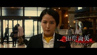 『マスカレード・ホテル』2chでの評価 mqdefault - 『マスカレード・ホテル』2chでの評価